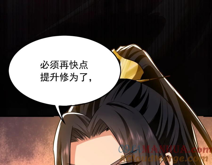 《我有百万倍攻速》04 洗劫大长老的宝库 第25页