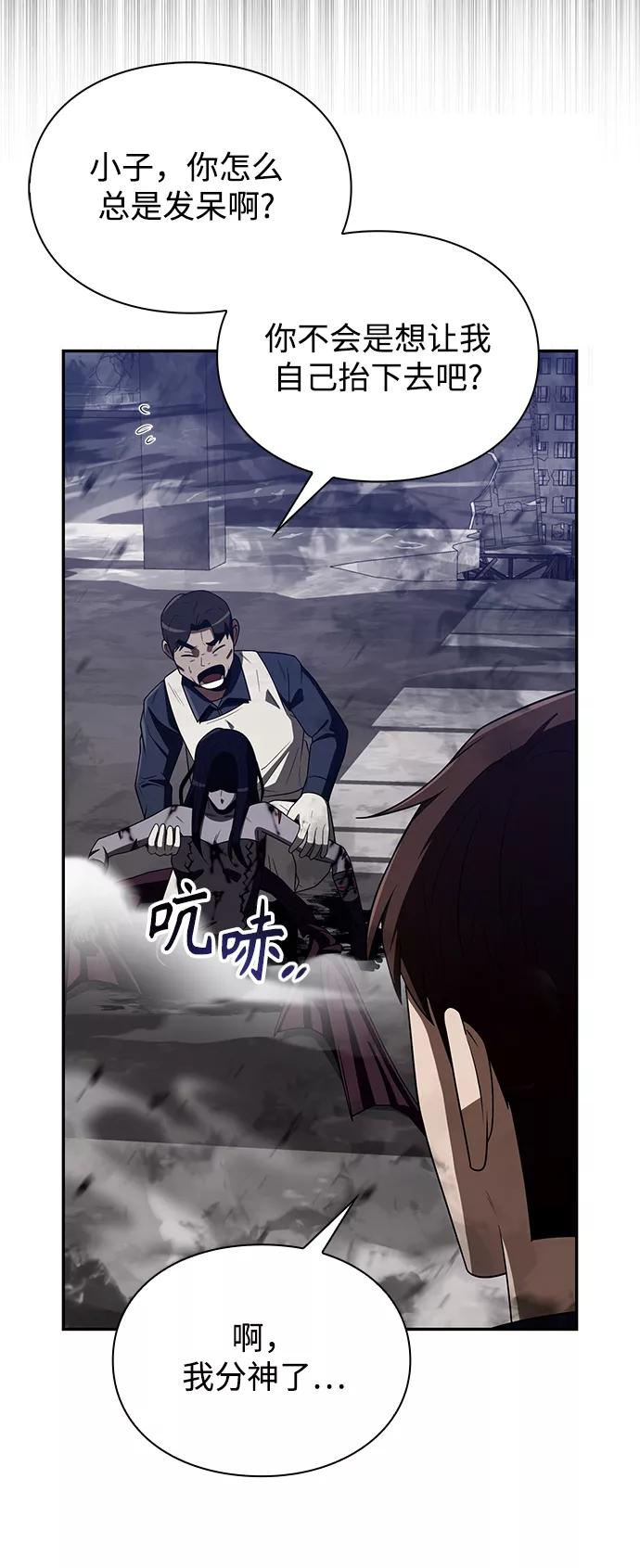 《天才猎人的清扫生活》第5话 第86页