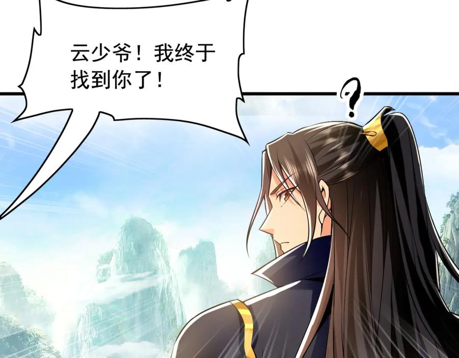 《我有百万倍攻速》04 洗劫大长老的宝库 第91页