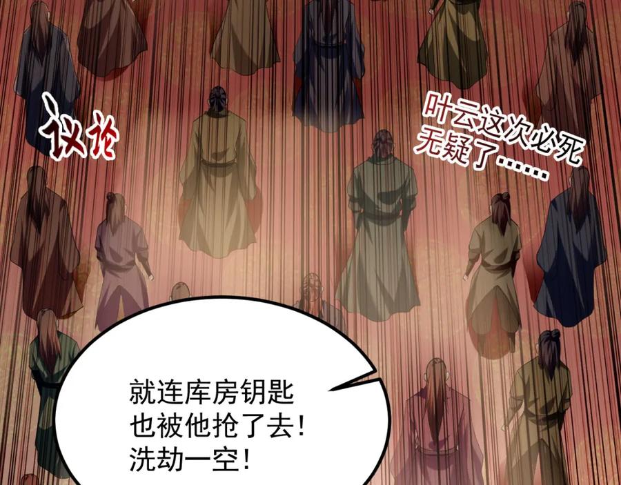 《我有百万倍攻速》05 挑战大长老！ 第95页