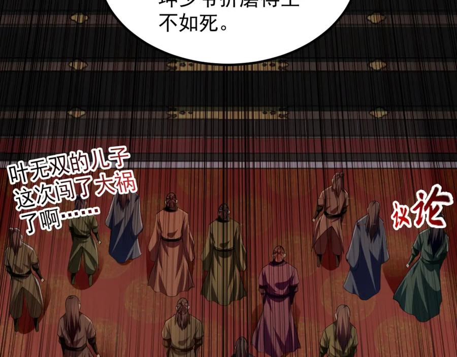 《我有百万倍攻速》05 挑战大长老！ 第94页