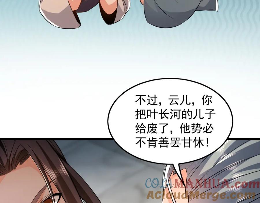 《我有百万倍攻速》05 挑战大长老！ 第61页