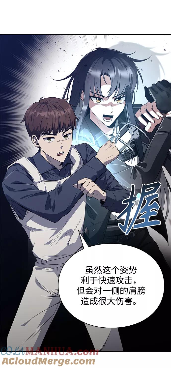 《天才猎人的清扫生活》第6话 第61页