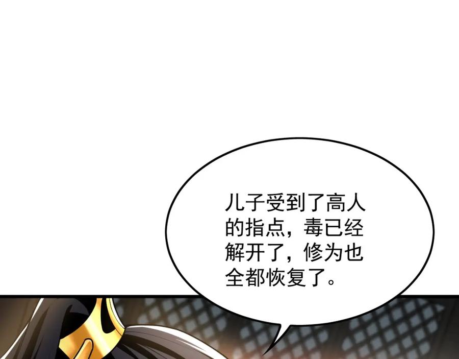 《我有百万倍攻速》05 挑战大长老！ 第39页