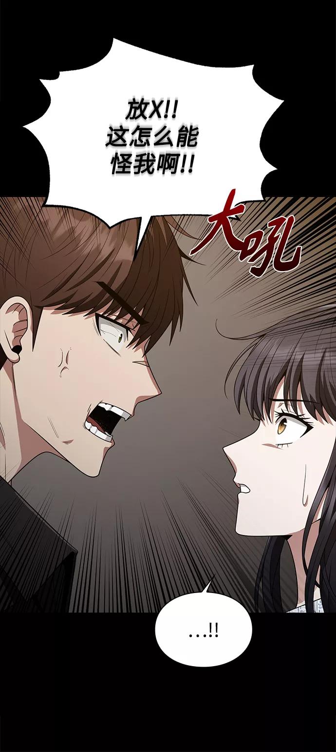 《天才猎人的清扫生活》第6话 第42页