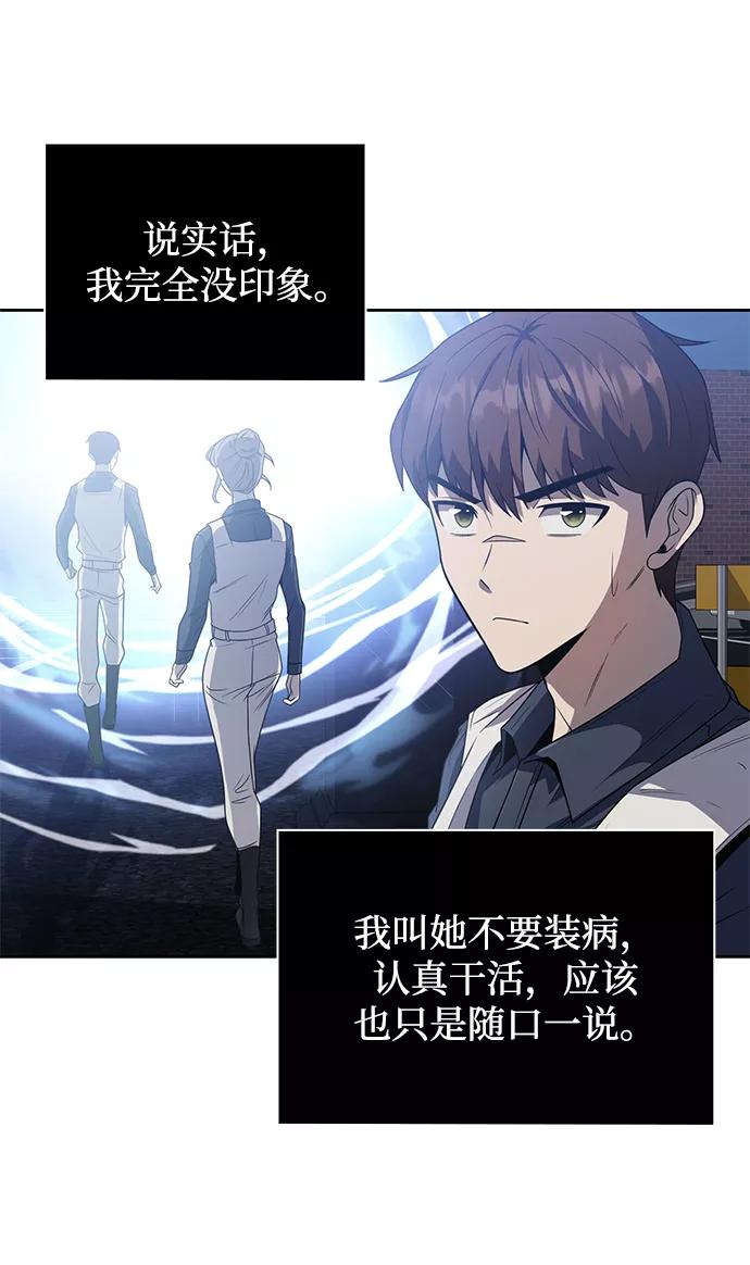 《天才猎人的清扫生活》第6话 第54页
