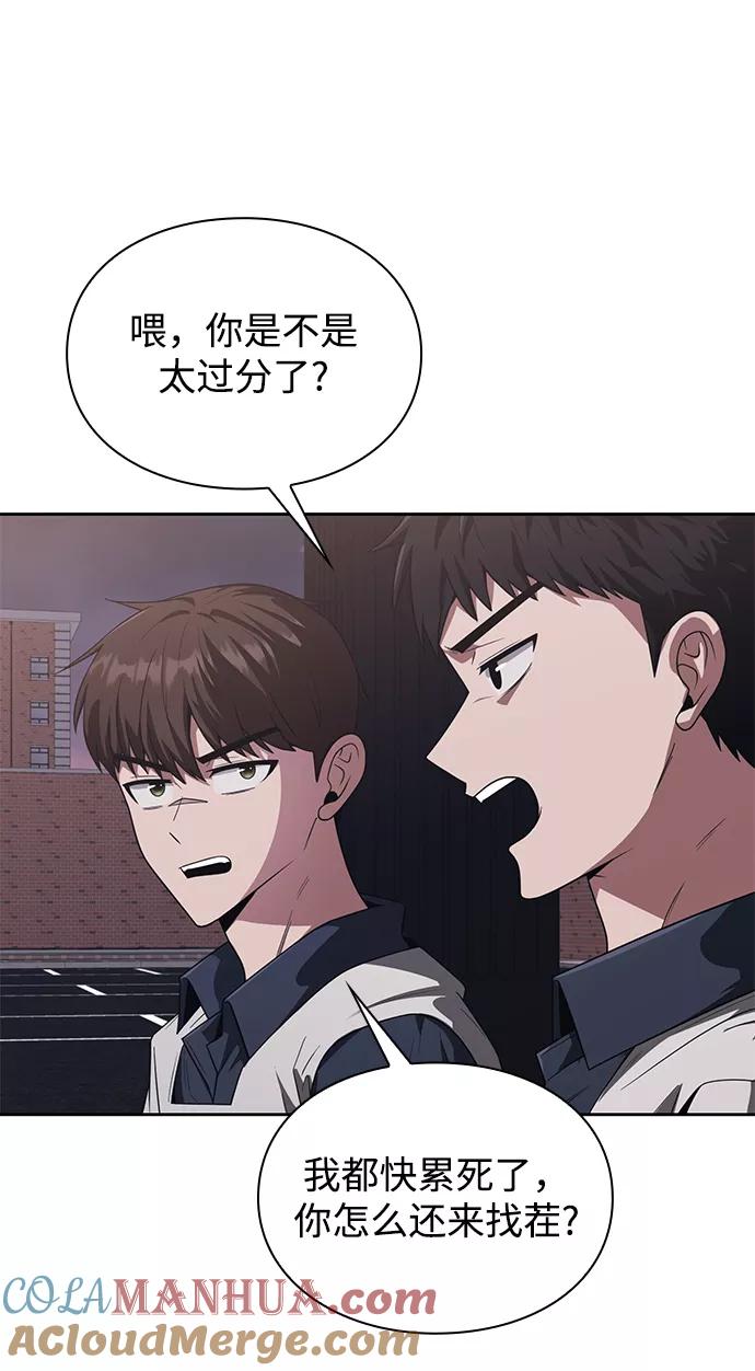 《天才猎人的清扫生活》第6话 第76页