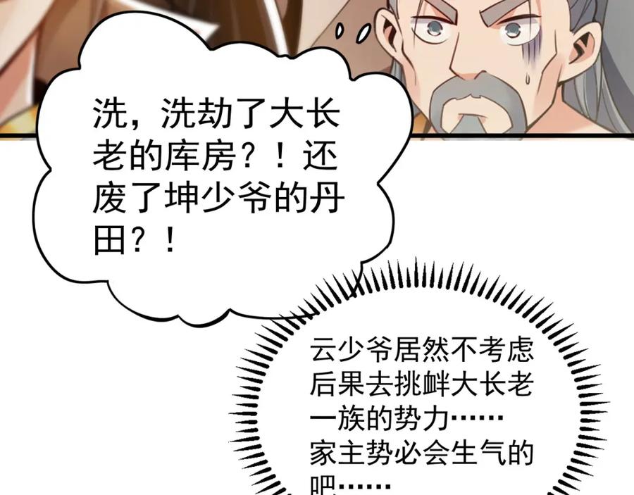 《我有百万倍攻速》05 挑战大长老！ 第51页
