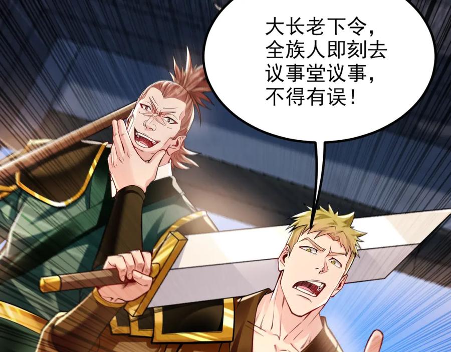 《我有百万倍攻速》05 挑战大长老！ 第84页