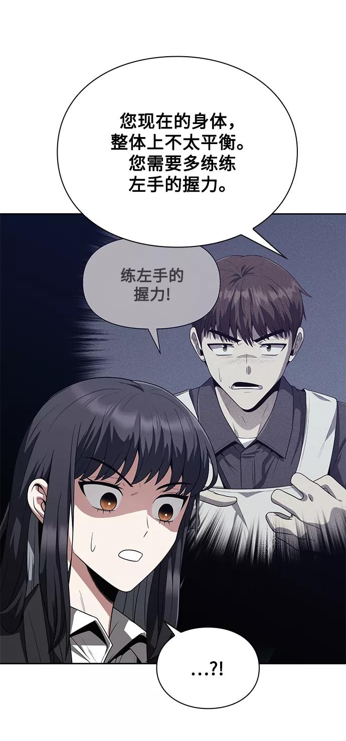 《天才猎人的清扫生活》第6话 第72页