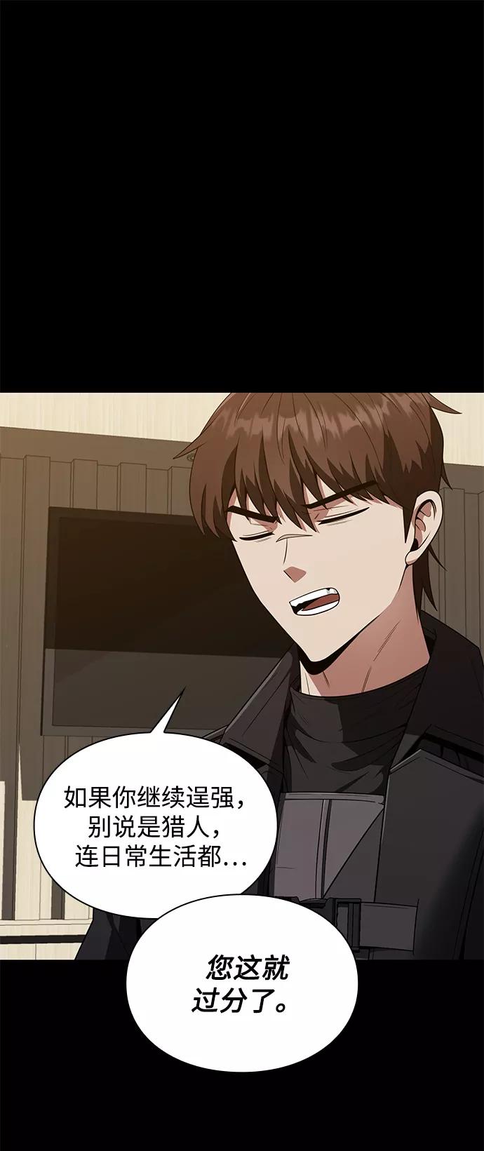 《天才猎人的清扫生活》第6话 第33页