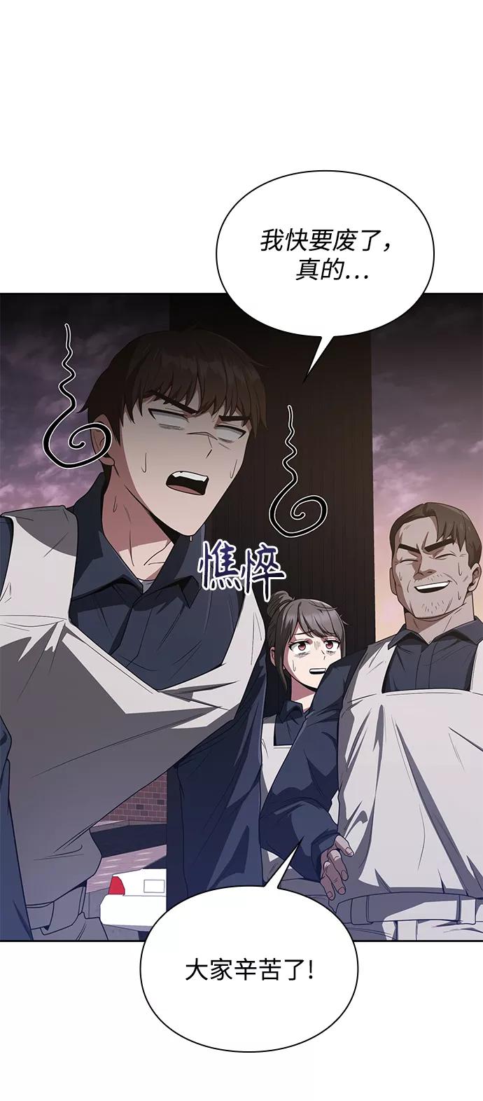《天才猎人的清扫生活》第6话 第75页