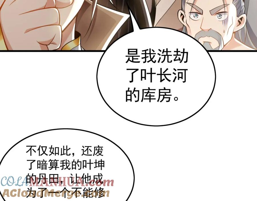《我有百万倍攻速》05 挑战大长老！ 第49页