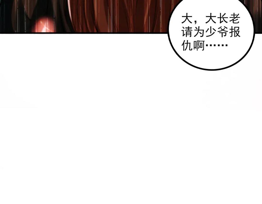 《我有百万倍攻速》05 挑战大长老！ 第99页