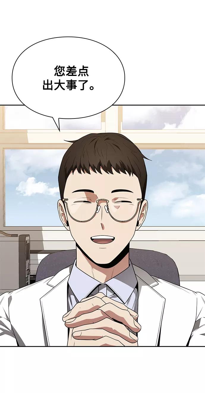 《天才猎人的清扫生活》第6话 第68页