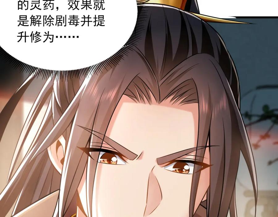 《我有百万倍攻速》05 挑战大长老！ 第22页