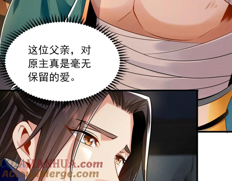 《我有百万倍攻速》05 挑战大长老！ 第29页