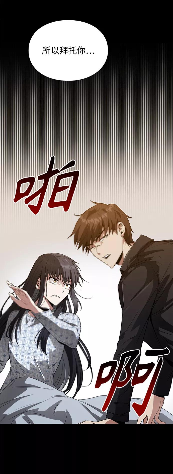 《天才猎人的清扫生活》第6话 第51页