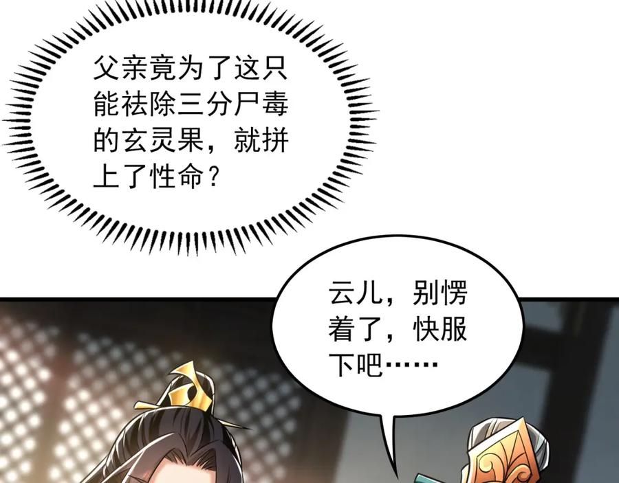 《我有百万倍攻速》05 挑战大长老！ 第27页