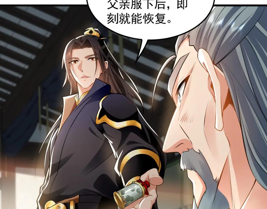 《我有百万倍攻速》05 挑战大长老！ 第42页