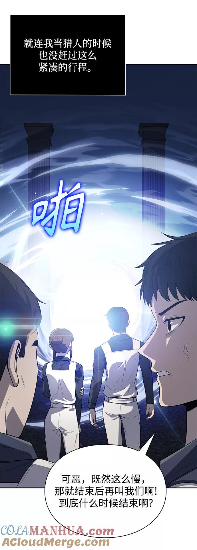 《天才猎人的清扫生活》第6话 第4页