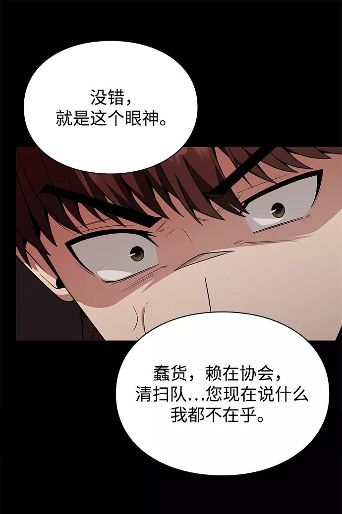 《天才猎人的清扫生活》第6话 第50页