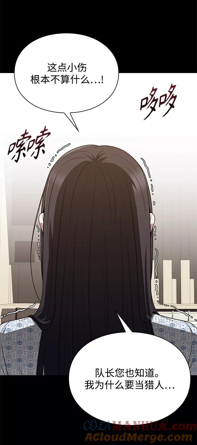 《天才猎人的清扫生活》第6话 第34页