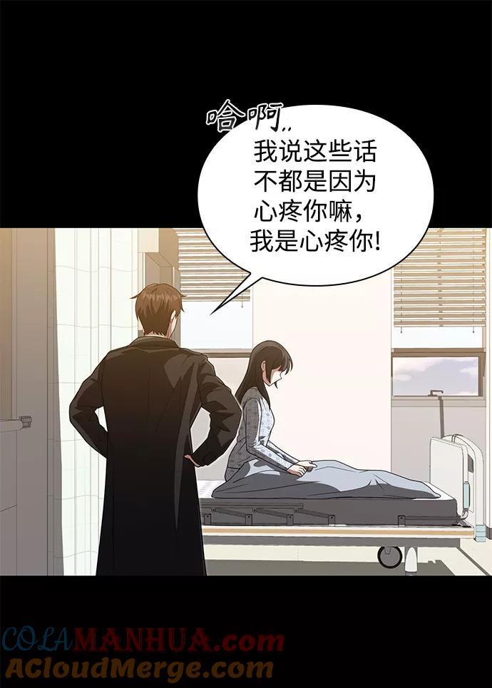 《天才猎人的清扫生活》第6话 第28页