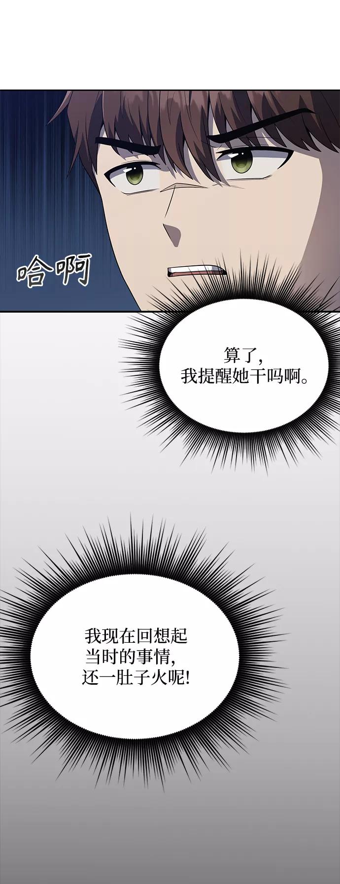 《天才猎人的清扫生活》第6话 第20页