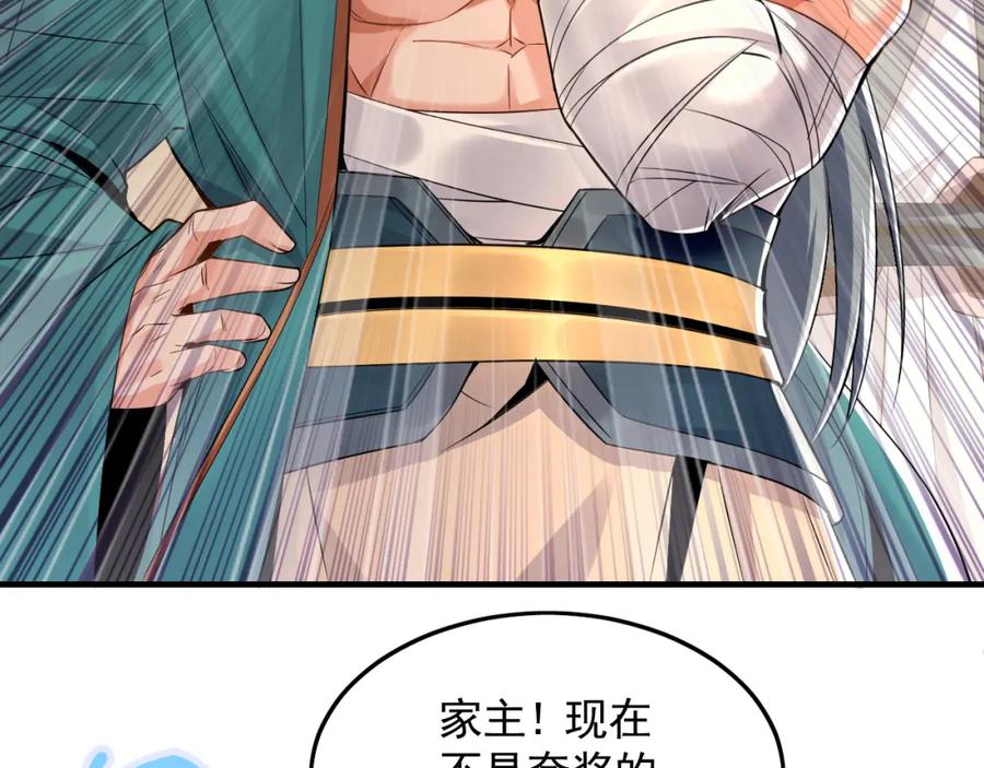 《我有百万倍攻速》05 挑战大长老！ 第59页