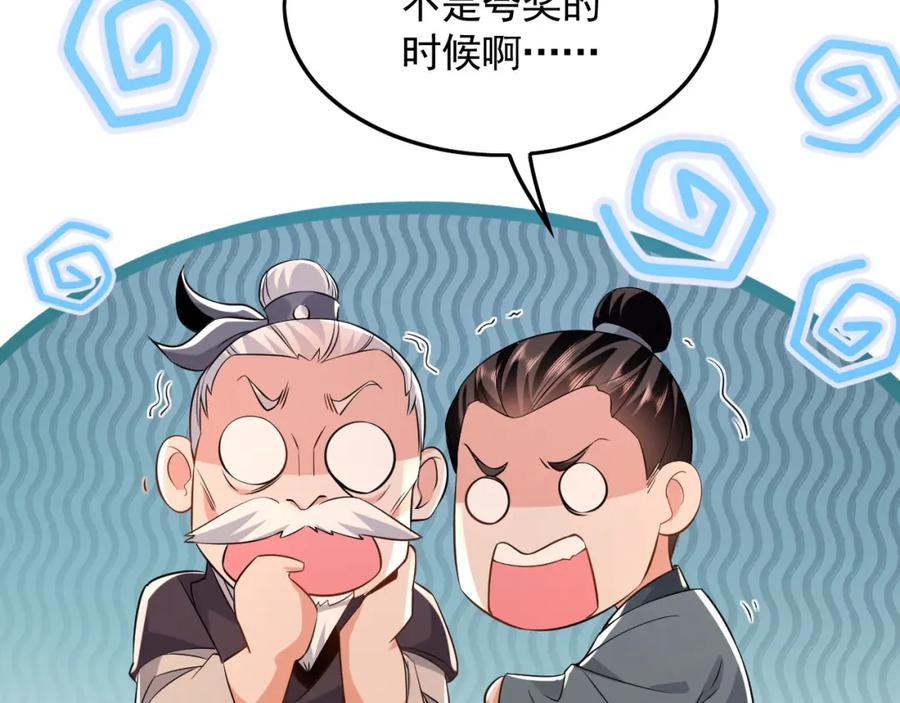 《我有百万倍攻速》05 挑战大长老！ 第60页