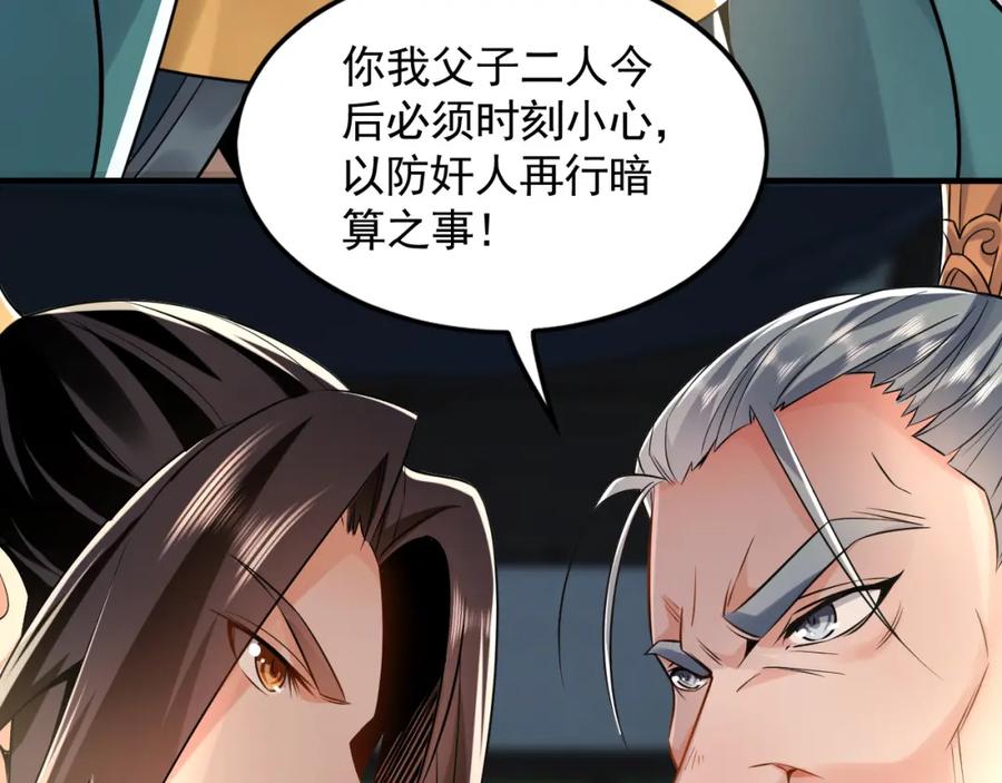 《我有百万倍攻速》05 挑战大长老！ 第68页