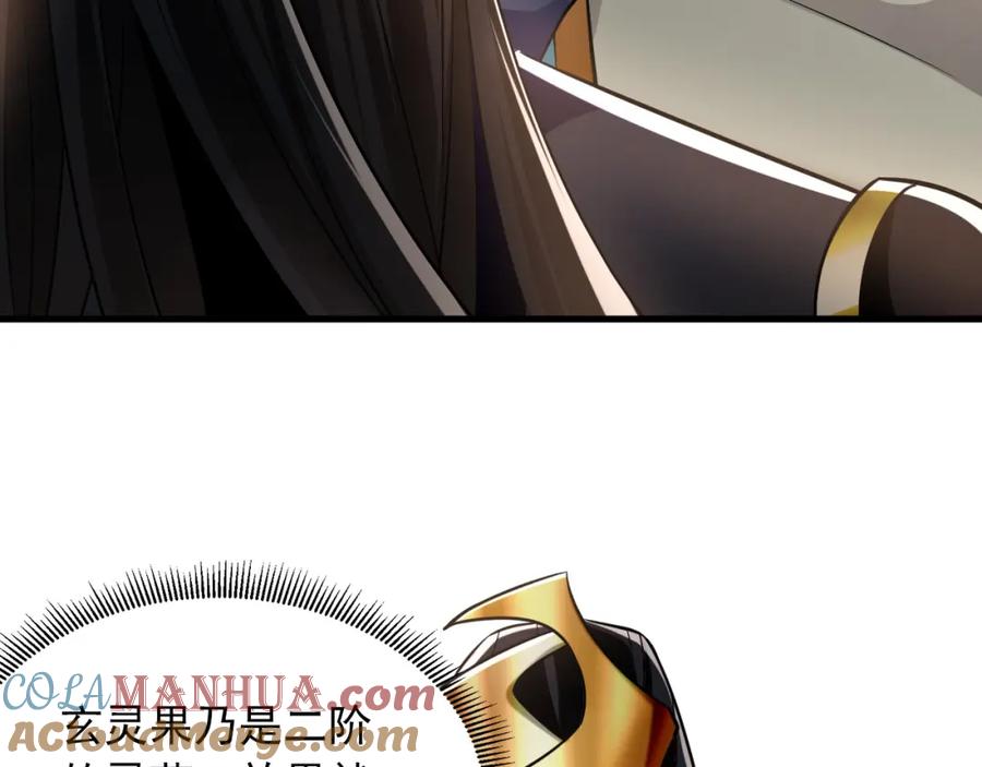 《我有百万倍攻速》05 挑战大长老！ 第21页