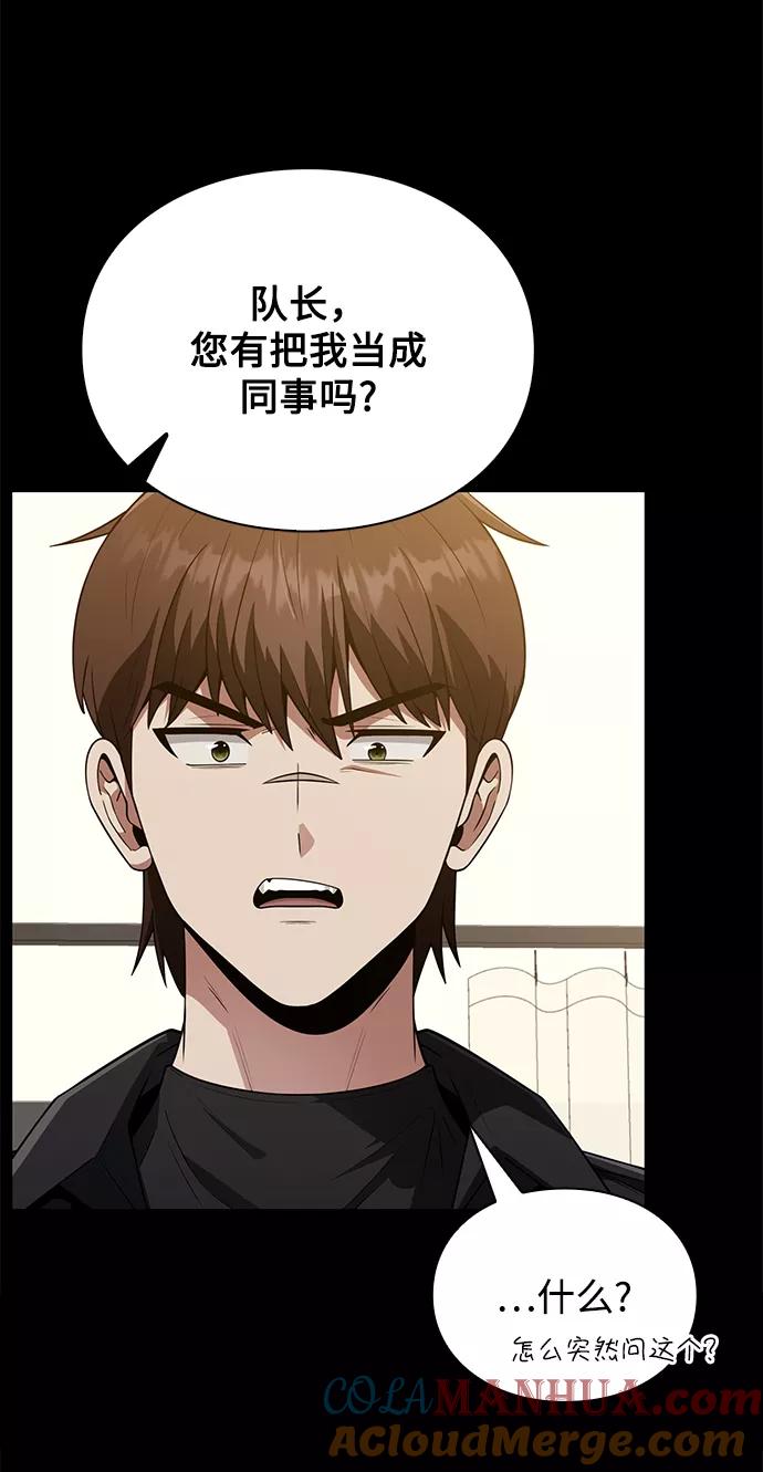 《天才猎人的清扫生活》第6话 第46页