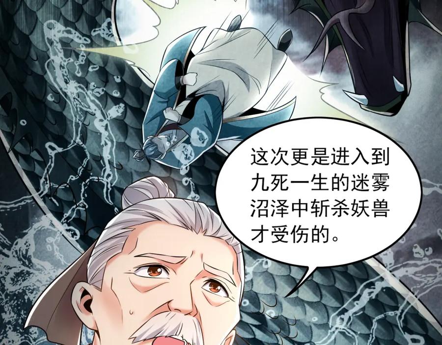 《我有百万倍攻速》05 挑战大长老！ 第11页