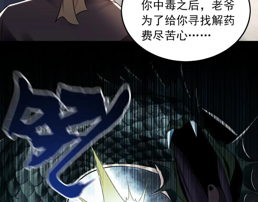 《我有百万倍攻速》05 挑战大长老！ 第10页