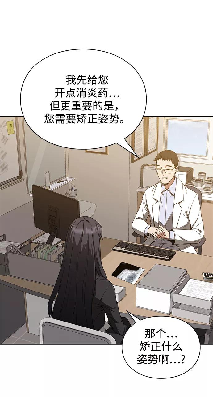 《天才猎人的清扫生活》第6话 第71页