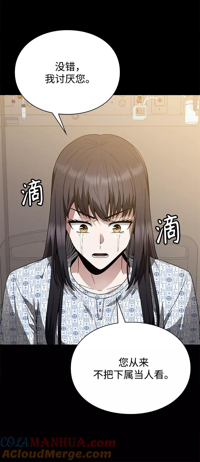《天才猎人的清扫生活》第6话 第49页