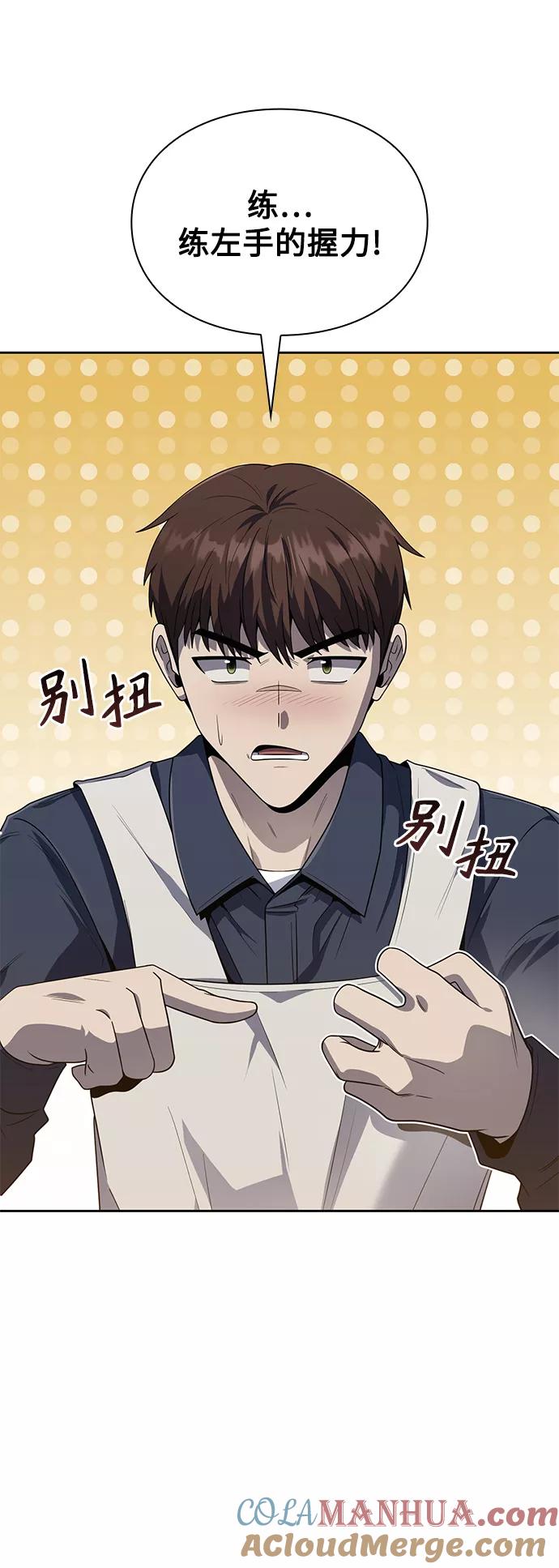 《天才猎人的清扫生活》第6话 第58页