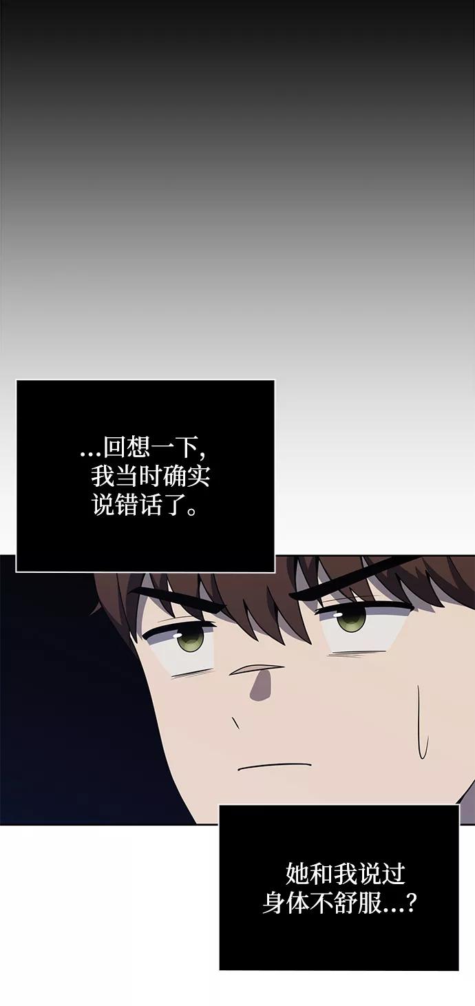《天才猎人的清扫生活》第6话 第53页