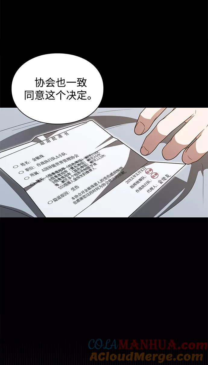 《天才猎人的清扫生活》第6话 第31页