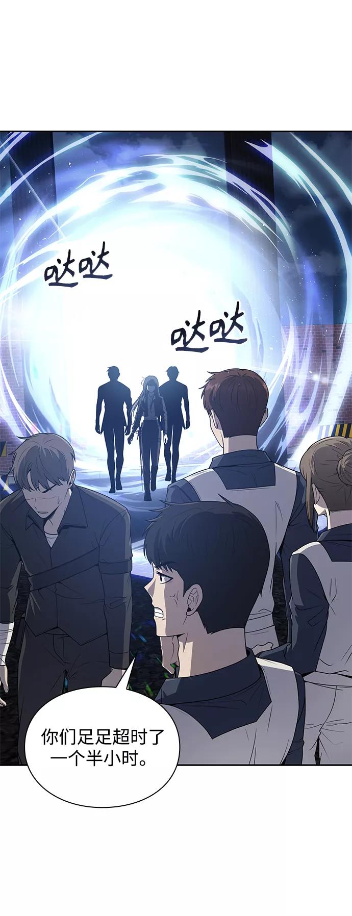 《天才猎人的清扫生活》第6话 第11页