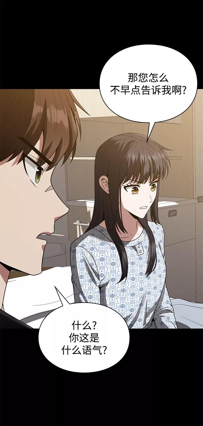 《天才猎人的清扫生活》第6话 第27页