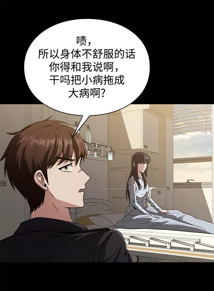 《天才猎人的清扫生活》第6话 第36页