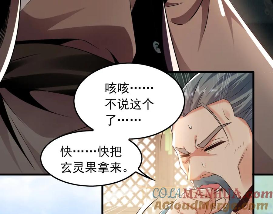 《我有百万倍攻速》05 挑战大长老！ 第13页