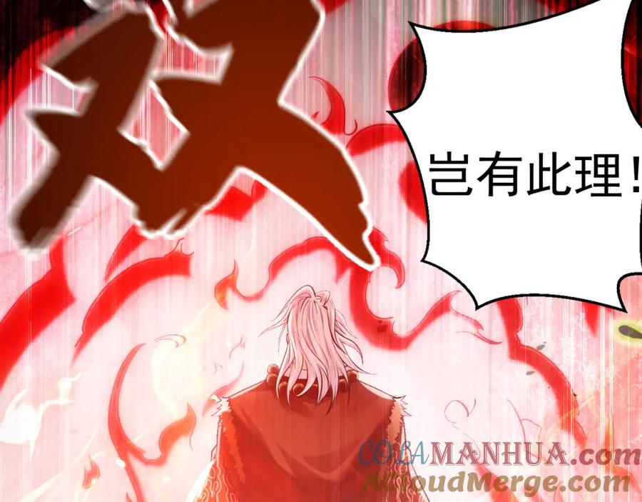 《我有百万倍攻速》05 挑战大长老！ 第97页
