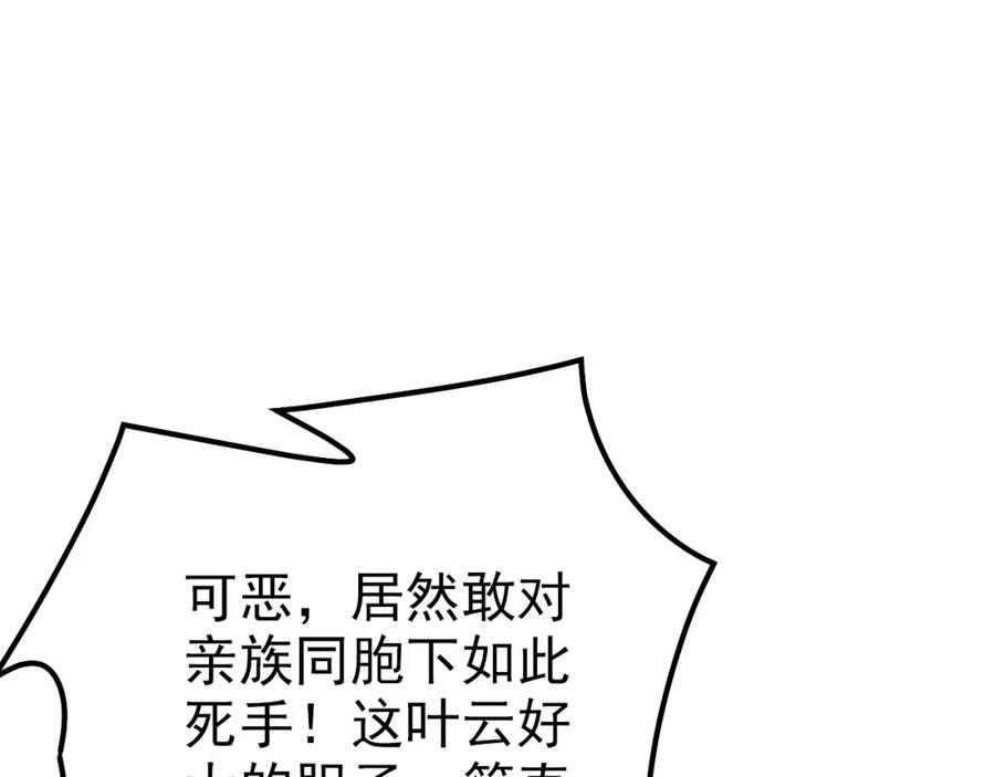 《我有百万倍攻速》05 挑战大长老！ 第106页