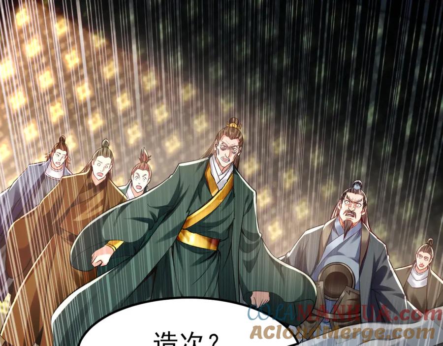 《我有百万倍攻速》05 挑战大长老！ 第117页
