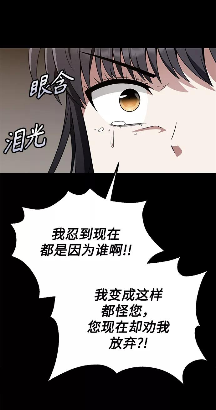 《天才猎人的清扫生活》第6话 第41页