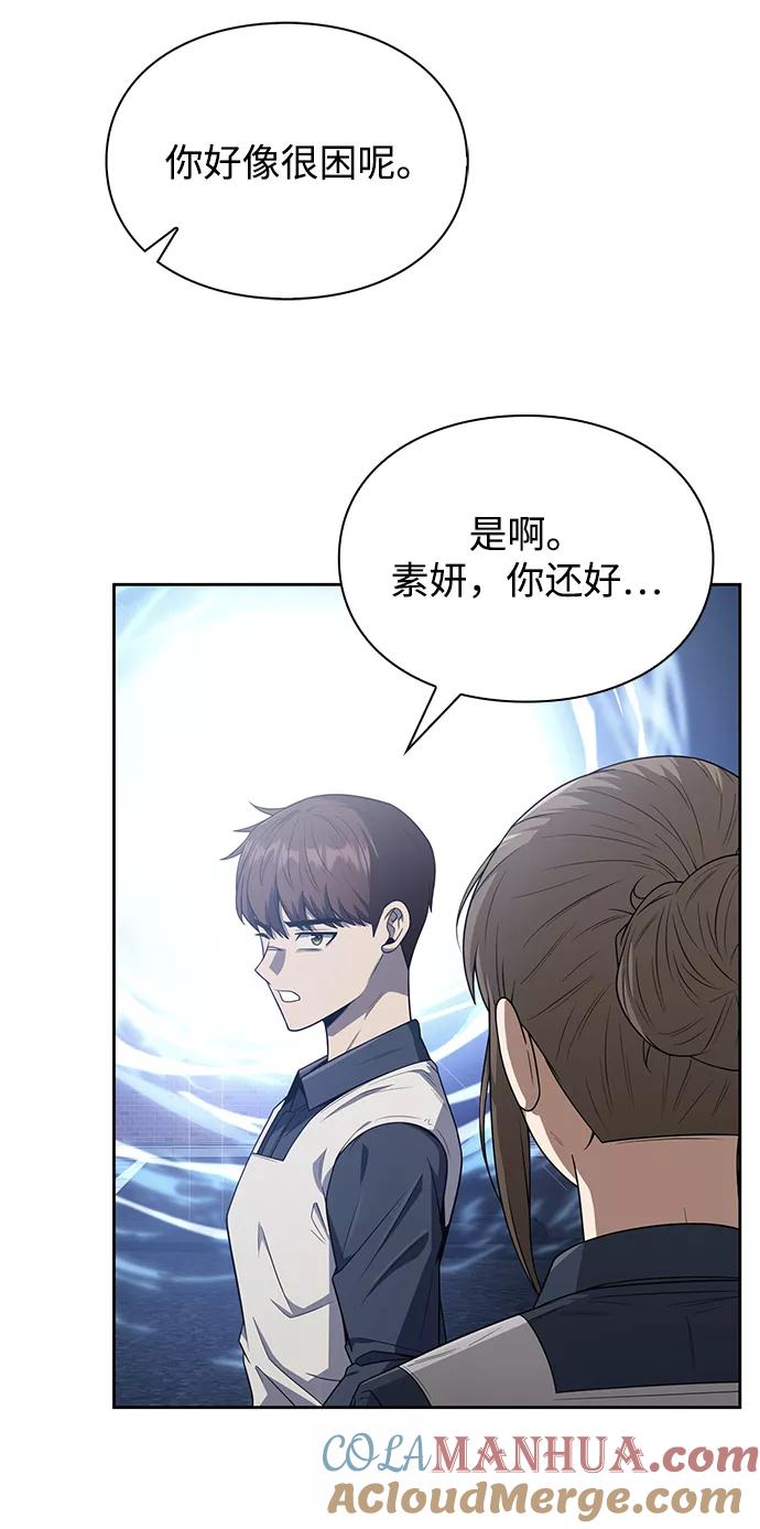 《天才猎人的清扫生活》第6话 第7页